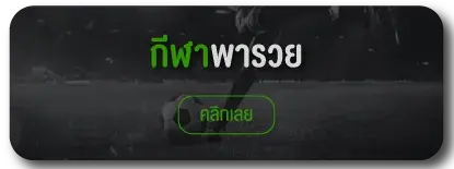 BKKGAMING_game_sport